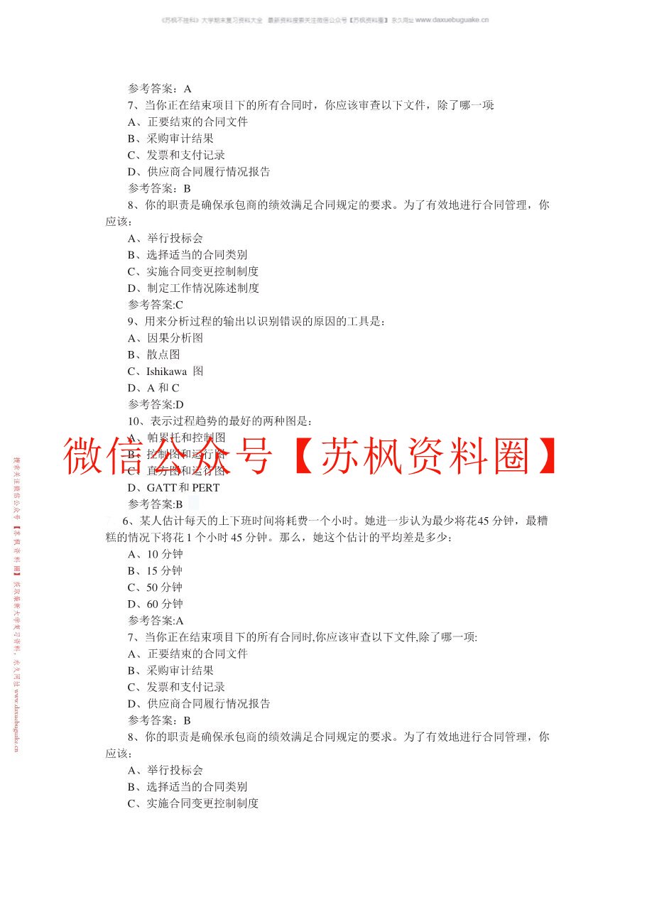 系统项目集成管理